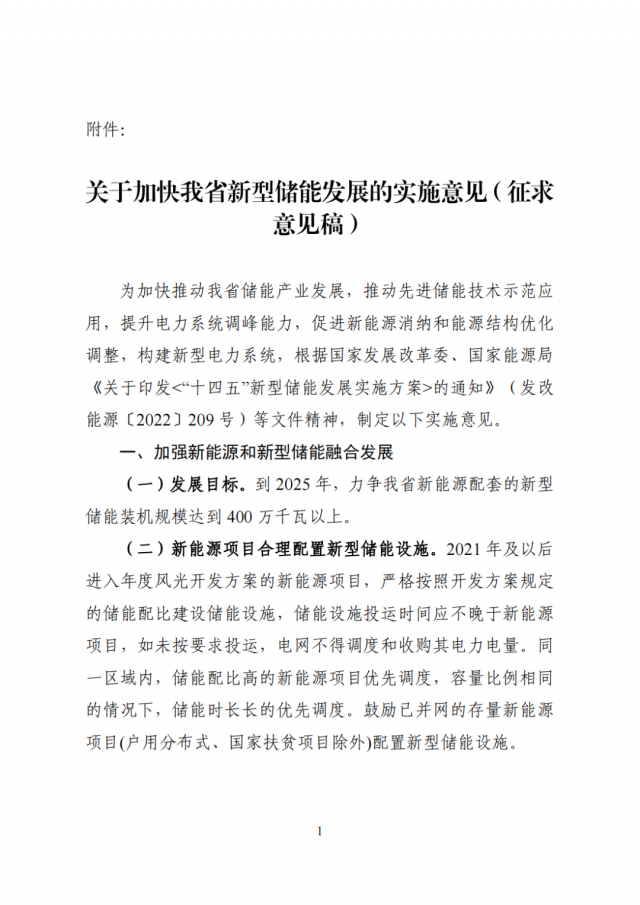 河南發(fā)改委：配建或租賃獨立儲能項目，優(yōu)先納入年度風光開發(fā)方案