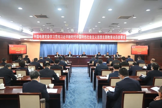中國電建上下貫通聚合力，全面掀起開展主題教育熱潮