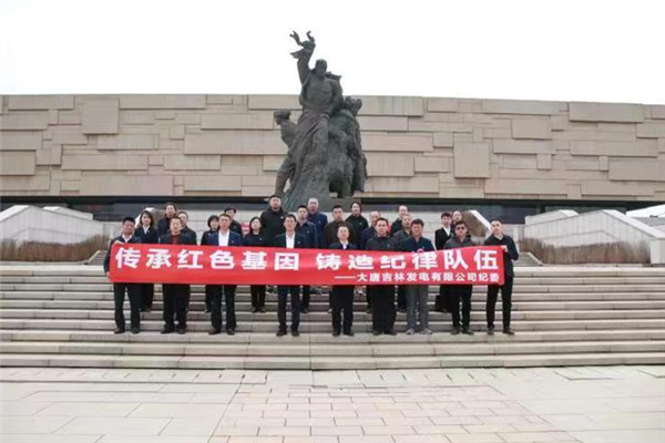 大唐吉林發(fā)電公司“兩個(gè)方面”下功夫 讓主題教育“動(dòng)”起來(lái)、“活”起來(lái)