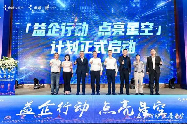 助力企業(yè)數(shù)字化轉(zhuǎn)型，“益企行動(dòng)·點(diǎn)亮星空”計(jì)劃在渝啟動(dòng)