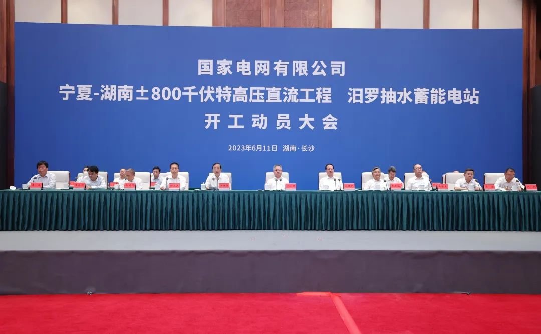 國(guó)家電網(wǎng)寧夏—湖南特高壓工程、汨羅抽水蓄能電站開工