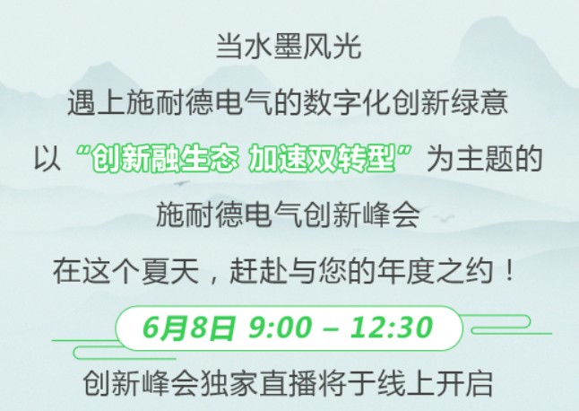 2023創(chuàng)新峰會(huì) | 6月8日，與業(yè)內(nèi)大咖共話(huà)綠色低碳數(shù)字化轉(zhuǎn)型
