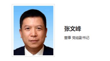 華能集團領導調(diào)整！
