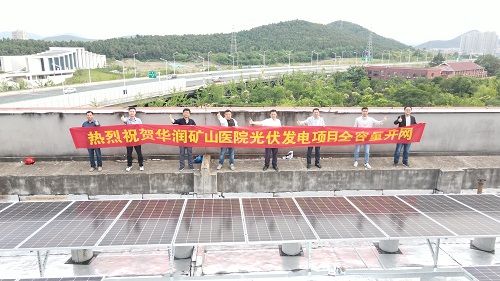 互促共建，共謀發(fā)展——徐州礦山醫(yī)院分布式光伏項(xiàng)目全容量并網(wǎng)