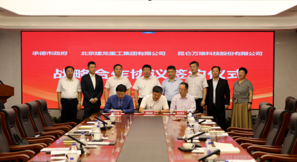 昆侖萬維攜手承德市政府、建龍集團共同謀劃全釩液流儲能電池產(chǎn)業(yè)基地建設