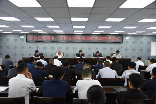 吉林省能源局召開全省在建風(fēng)電、光伏發(fā)電項(xiàng)目調(diào)度協(xié)調(diào)推進(jìn)會(huì)議
