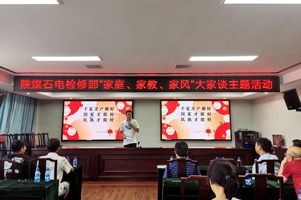 陜煤石電公司檢修黨支部開展“家庭、家教、家風(fēng)”大家談主題活動(dòng)