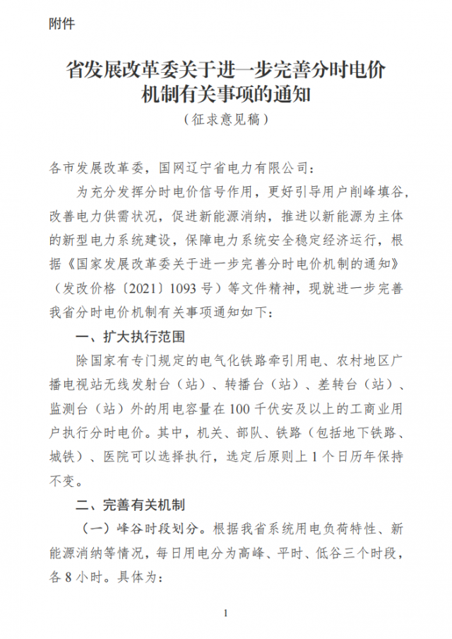 尖峰上浮25%！遼寧省公布最新分時(shí)電價(jià)政策