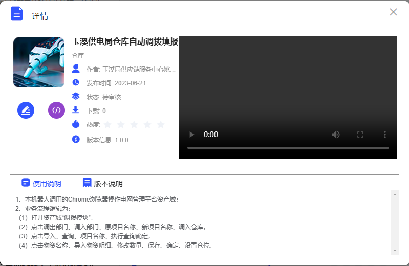 數字化賦能 玉溪供電局實現(xiàn)云南省首家“自動調撥機器人”上線運行
