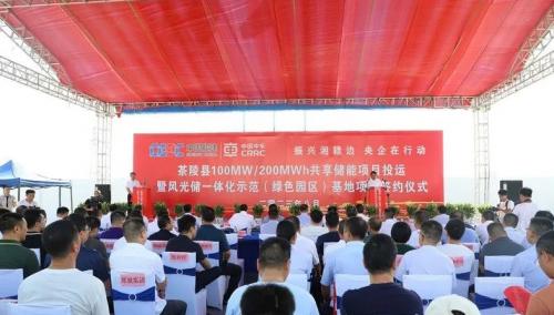 中國(guó)能建、中車株洲所與湖南茶陵簽約風(fēng)光儲(chǔ)一體化示范基地項(xiàng)目