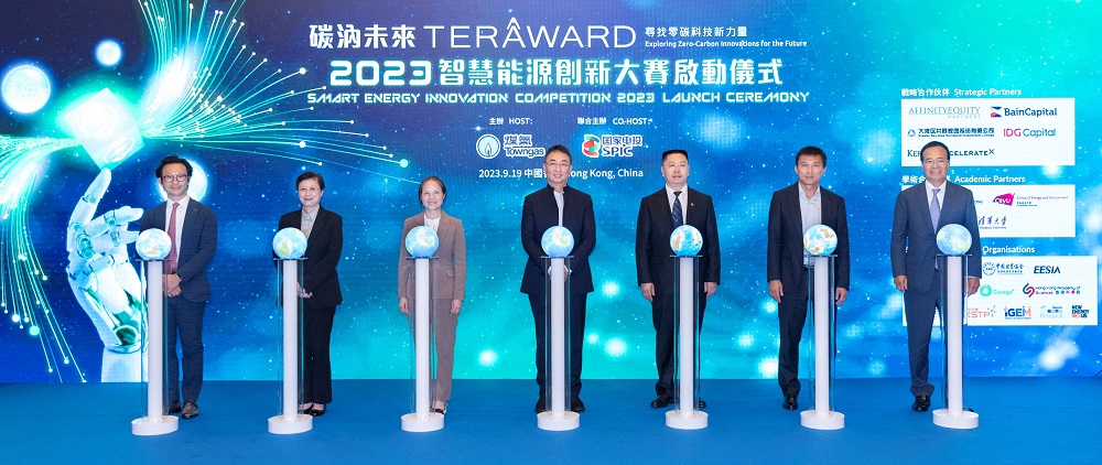 百萬元大獎，尋找零碳科技新力量! 第三屆TERA-Award“碳汭未來”智慧能源創(chuàng)新大賽全球啟動
