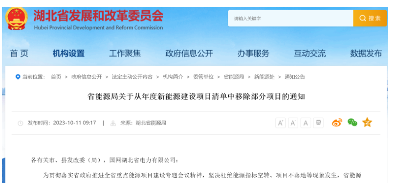 項(xiàng)目遲遲不落地！湖北省能源局移除4個(gè)風(fēng)光項(xiàng)目