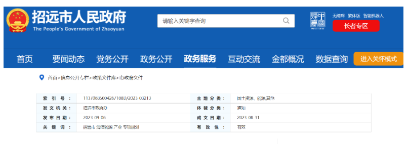 重點(diǎn)建設(shè)項(xiàng)目！山東招遠(yuǎn)外海2.6GW海上風(fēng)電項(xiàng)目！