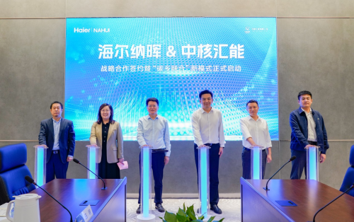 海爾納暉新能源與中核匯能達成戰(zhàn)略合作，共同啟動“碳鄉(xiāng)融合”新模式
