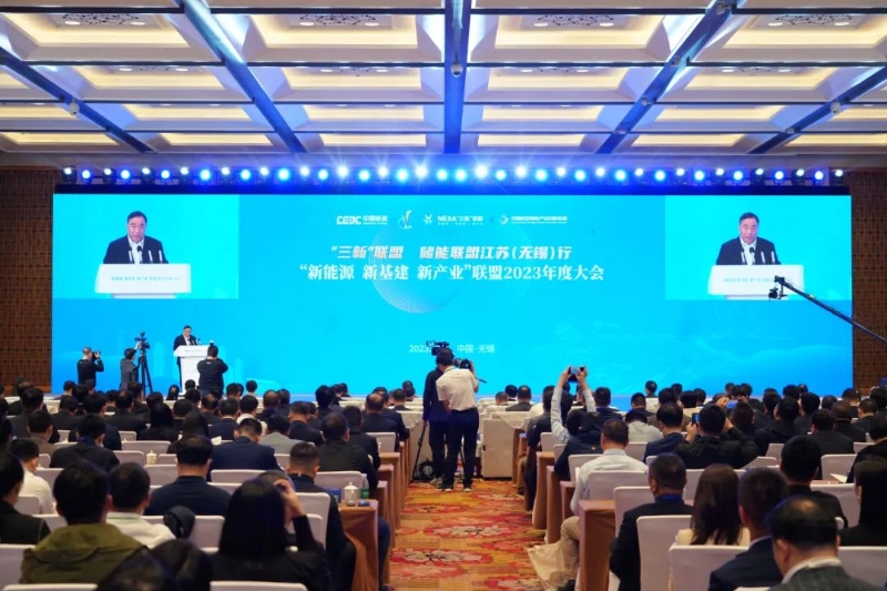“新能源、新基建、新產(chǎn)業(yè)”聯(lián)盟2023年度大會(huì)召開(kāi)