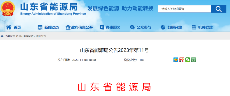 900MW！山東2個海上風(fēng)電項目獲補貼