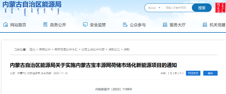 風(fēng)電500MW！內(nèi)蒙古寶豐源網(wǎng)荷儲一體化項目審批通過