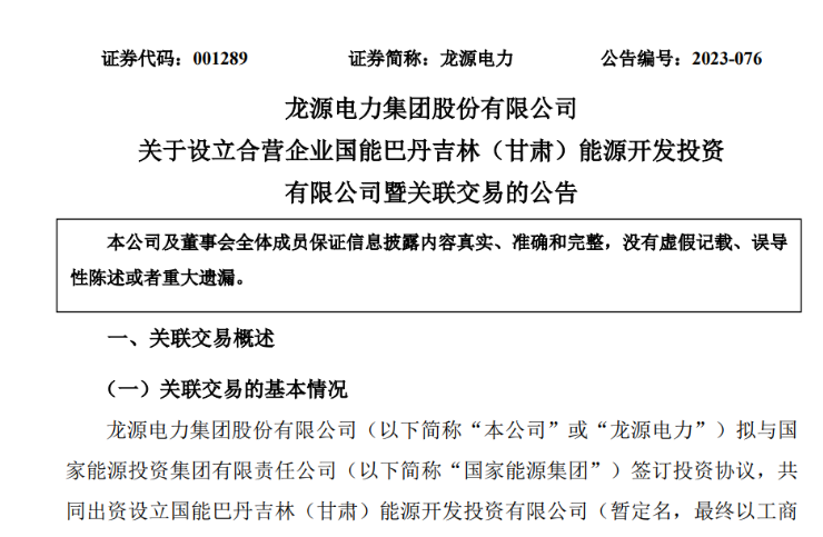 出資30億元成立合資公司！國(guó)家能源集團(tuán)11GW沙漠基地項(xiàng)目或啟動(dòng)