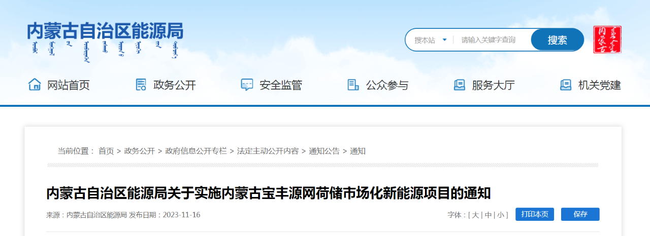 內(nèi)蒙古寶豐源網(wǎng)荷儲(chǔ)項(xiàng)目：風(fēng)電50萬(wàn)千瓦、光伏50萬(wàn)千瓦