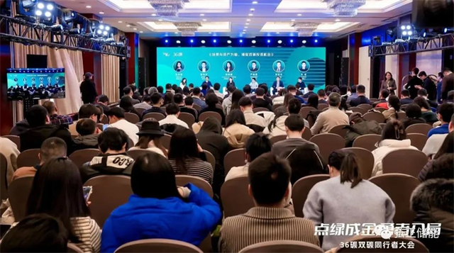 弘正儲能亮相36氪雙碳同行者大會，加速推進儲能數(shù)字化發(fā)展