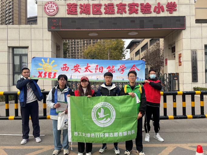 西安太陽能學會助力“綠色行”，開展垃圾分類科普活動