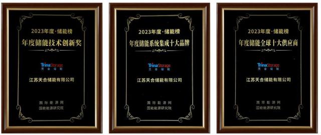 天合斬獲年度儲能品牌大獎，Elementa電網(wǎng)級液冷儲能系統(tǒng)領(lǐng)先，助力全球綠色發(fā)展
