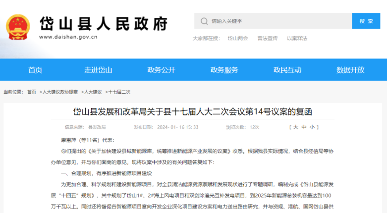 浙江岱山縣：合理規(guī)劃，有序推進(jìn)新能源項(xiàng)目建設(shè)