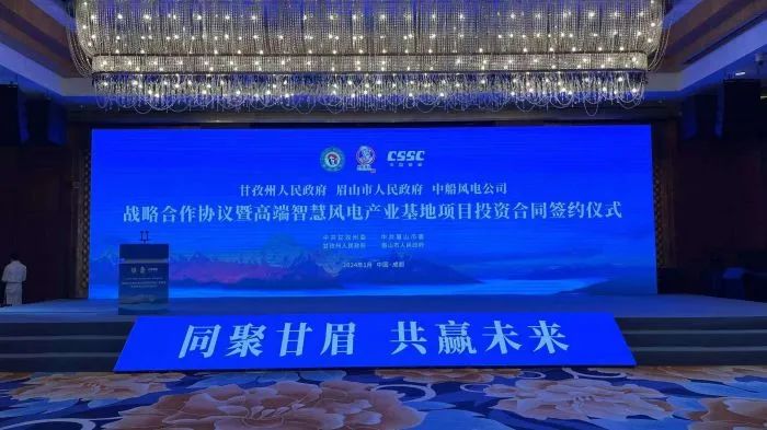 100億元！中船風電投建高端智慧風電產(chǎn)業(yè)基地項目