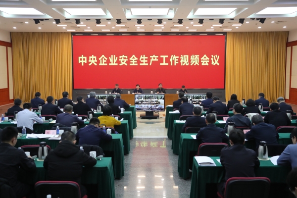 國務(wù)院國資委、應(yīng)急管理部聯(lián)合召開中央企業(yè)安全生產(chǎn)工作視頻會(huì)議