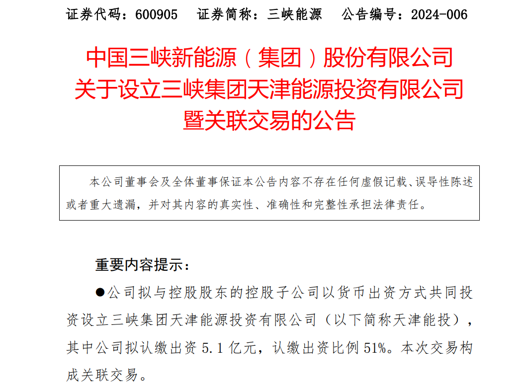 10億元！三峽集團成立新公司，布局環(huán)渤海海上風(fēng)電