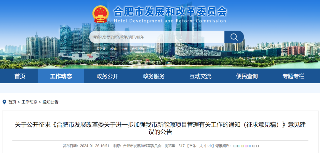 安徽合肥：“自發(fā)自用、余電上網(wǎng)”分散式風(fēng)電經(jīng)市發(fā)改核準(zhǔn)通過(guò)后即可開(kāi)工