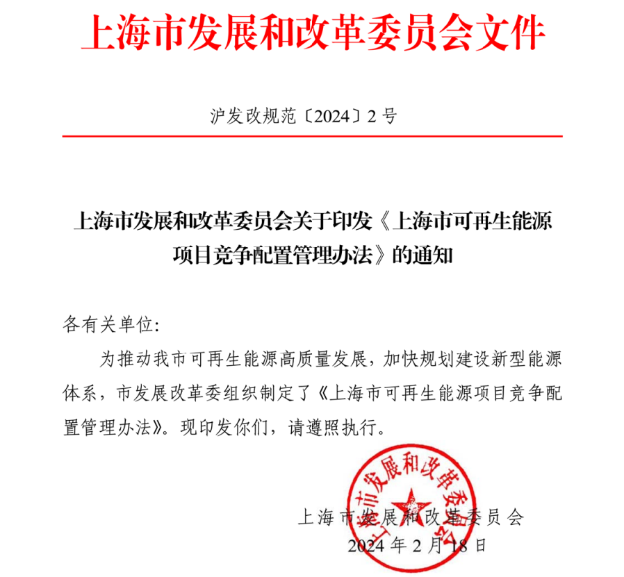 市場化并網(wǎng)陸上風電項目不實施競爭配置！上海市可再生能源項目競爭配置管理辦法出爐