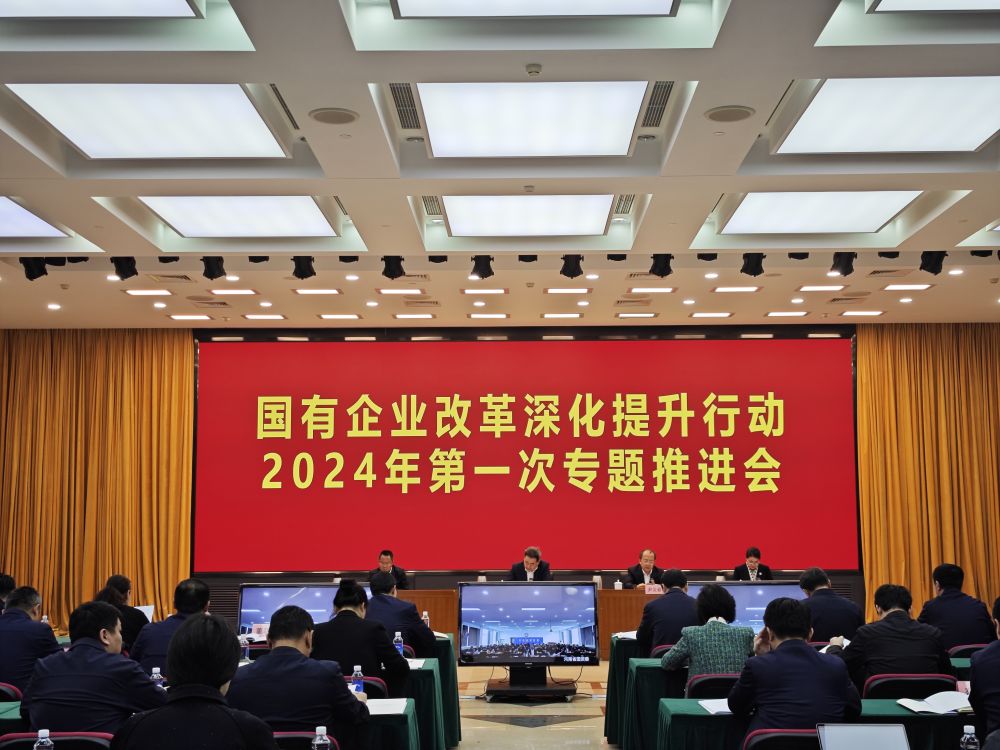 事關(guān)新一輪國企改革，國務(wù)院國資委這樣部署