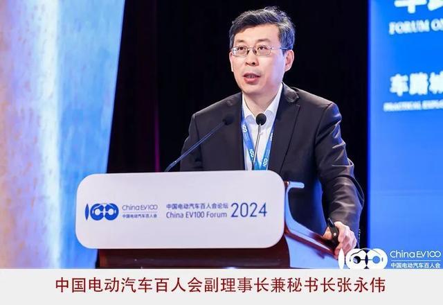 2024百人會(huì)：高質(zhì)量、系統(tǒng)性擴(kuò)大新能源汽車(chē)發(fā)展優(yōu)勢(shì)
