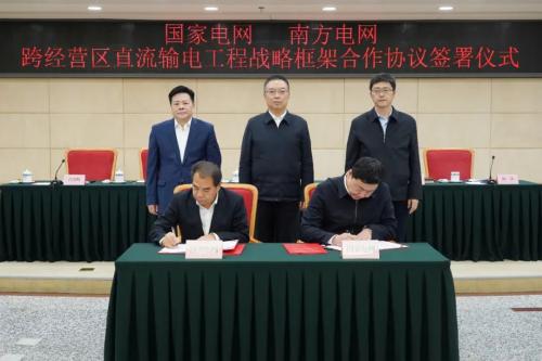 國家發(fā)改委舉辦國家電網(wǎng)、南方電網(wǎng)跨經(jīng)營區(qū)直流輸電工程戰(zhàn)略框架合作協(xié)議簽訂儀式