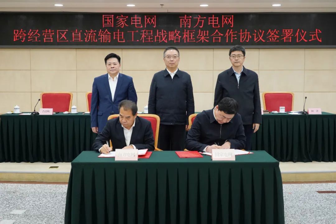 國家電網(wǎng)、南方電網(wǎng)在國家發(fā)展改革委簽訂一項(xiàng)戰(zhàn)略合作協(xié)議