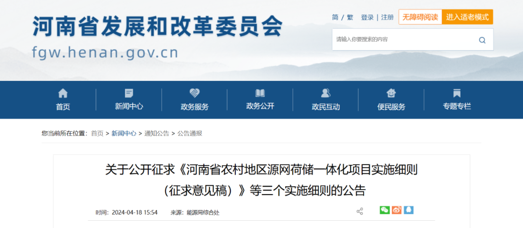 河南：整村開發(fā)類源網(wǎng)荷儲一體化項目綠電自發(fā)自用比例不低于50%，余量逐步參與電力市場交易