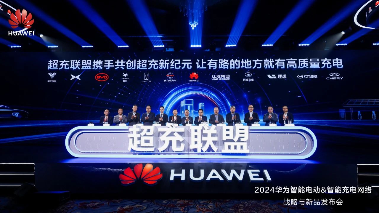 華為發(fā)布“一體三面”電動化戰(zhàn)略，并攜手客戶和伙伴成立“超充聯(lián)盟”
