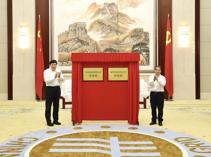 國家電網(wǎng)、南方電網(wǎng)董事長為跨經(jīng)營區(qū)直流輸電工程合資公司籌備組揭牌