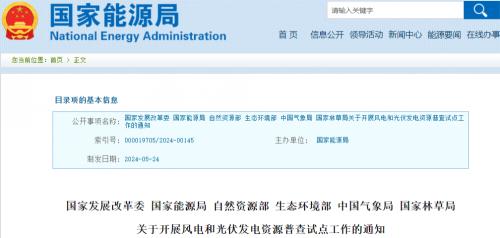 國家發(fā)改委等6部門開展風電、光伏資源普查試點工作!