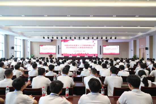 “新”光熠熠，“電”亮未來 水電十二局迎來237名新員工
