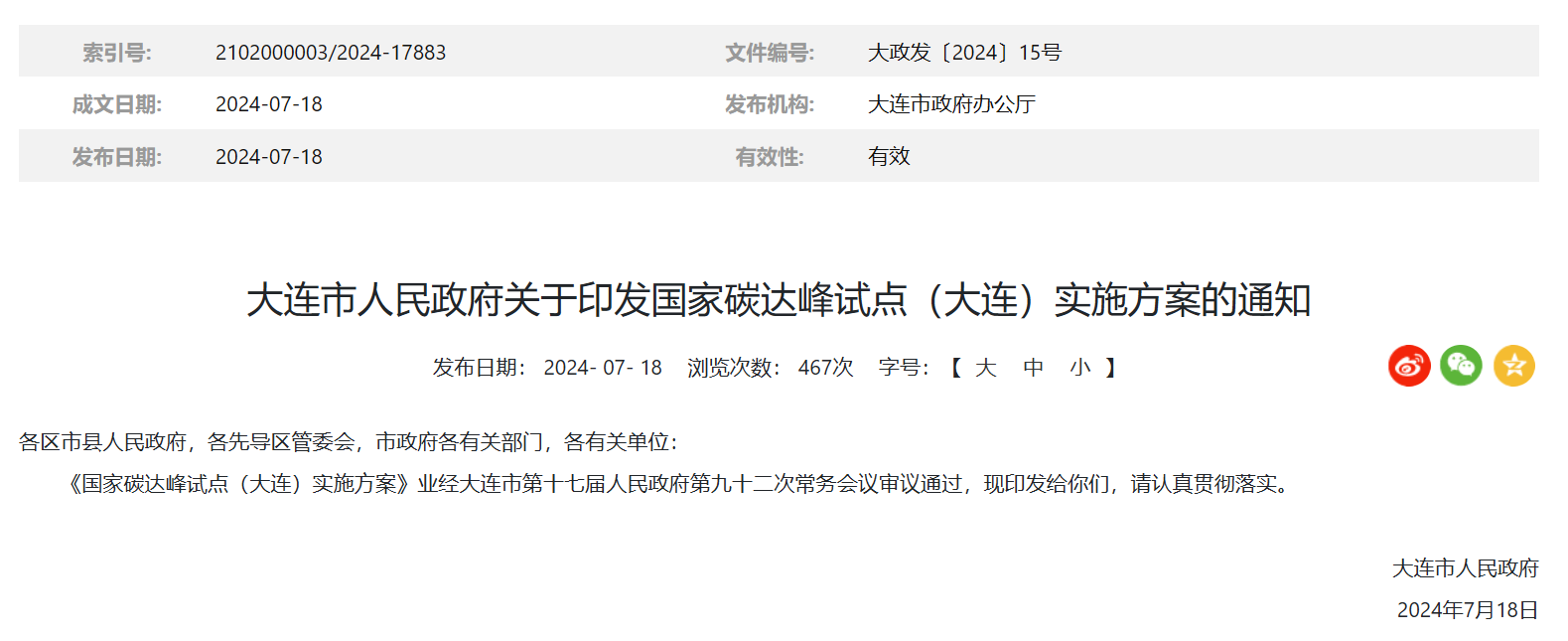 遼寧大連：2025年前，推動(dòng)已獲規(guī)劃批復(fù)的190萬(wàn)千