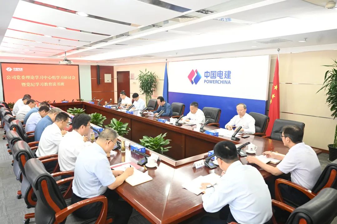 中國電建高標(biāo)準(zhǔn) 嚴(yán)要求 實(shí)舉措 推動(dòng)黨紀(jì)學(xué)習(xí)
