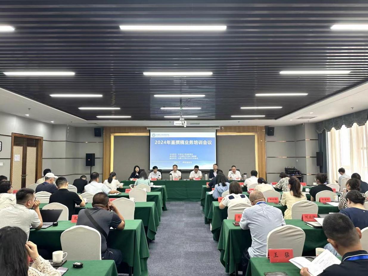 2024中國電力年鑒撰稿業(yè)務(wù)培訓會議在呼和浩特舉行