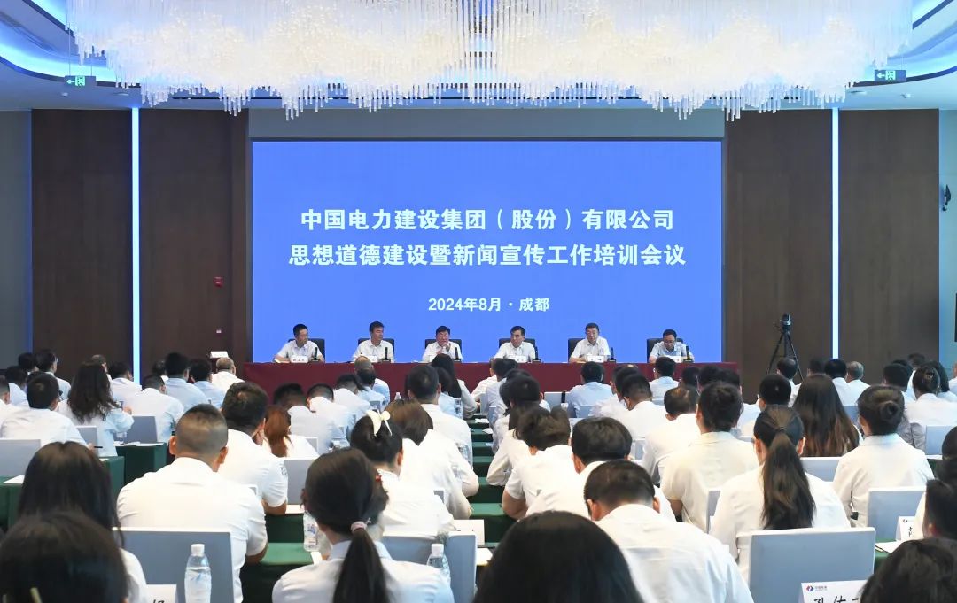 中國電建舉辦思想道德建設(shè)暨新聞宣傳工作培訓(xùn)