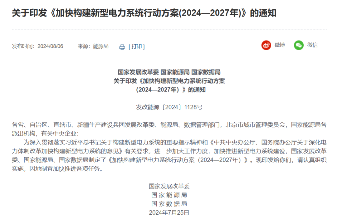三部委：優(yōu)選一批“沙戈荒”大基地，有效降低配套