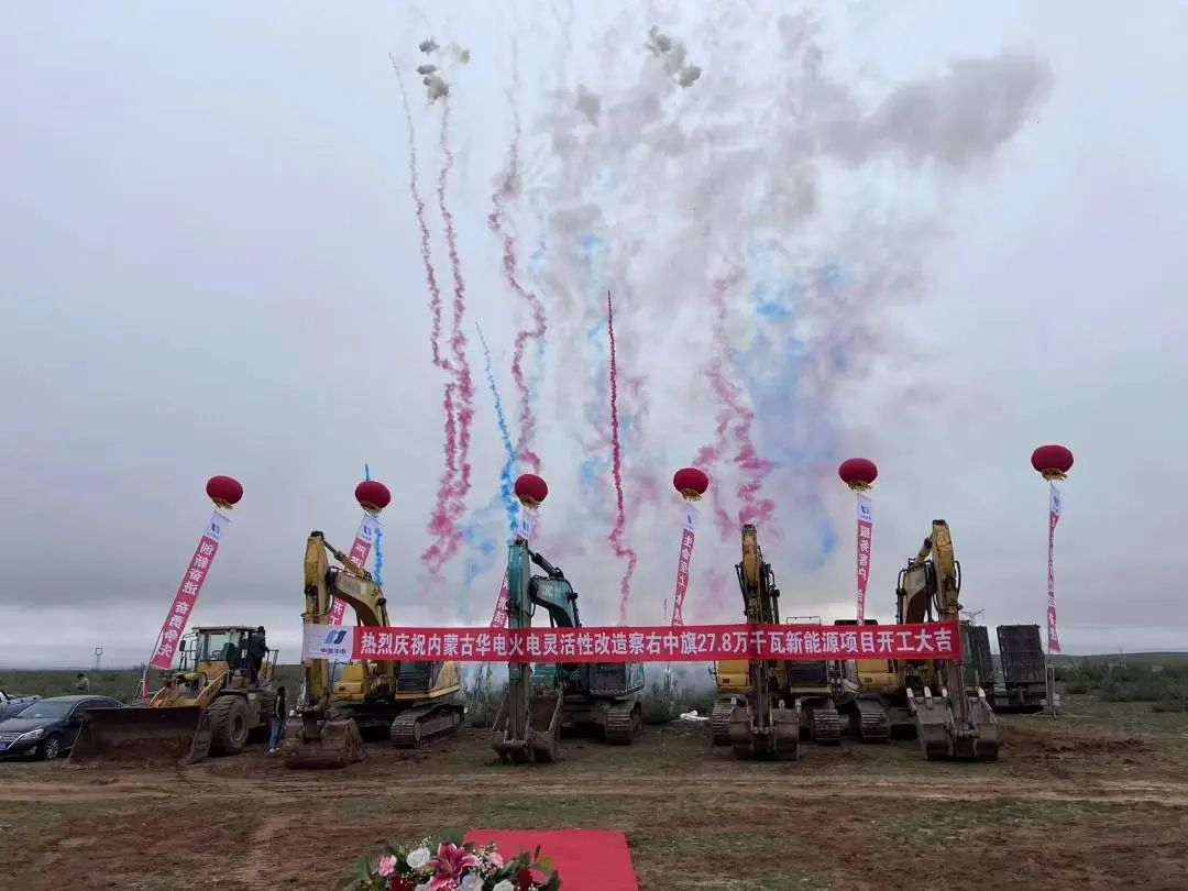 總投資12億元！內(nèi)蒙古華電火電靈活性改造察右中