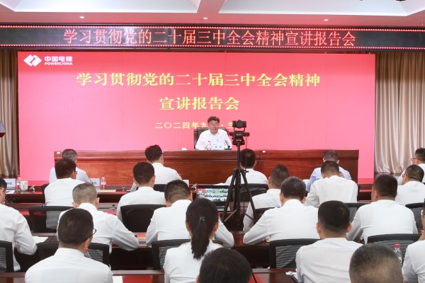 中國(guó)電建黨委副書(shū)記姚煥赴電建電投公司宣講黨