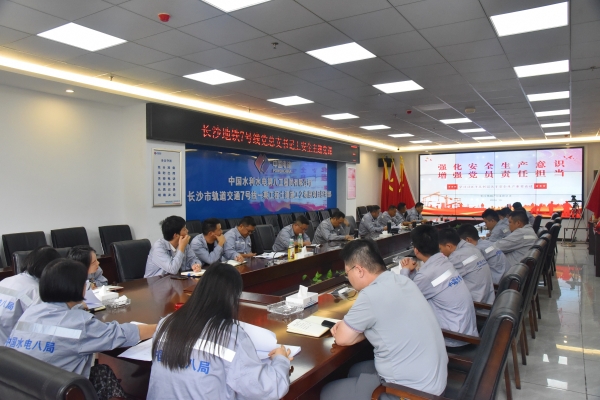 水電八局：黨建引領筑防線，擰緊生產(chǎn)“安全閥”
