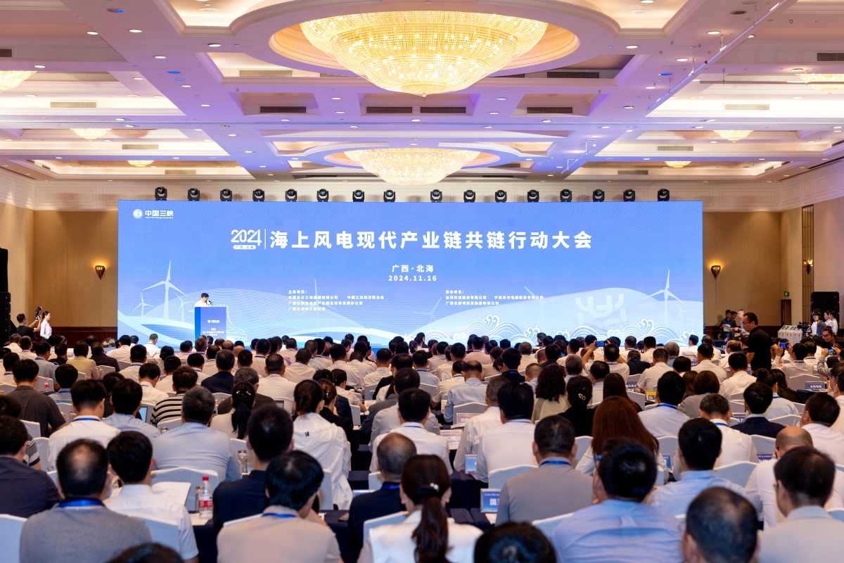 2024海上風電現(xiàn)代產(chǎn)業(yè)鏈共鏈行動大會在廣西北